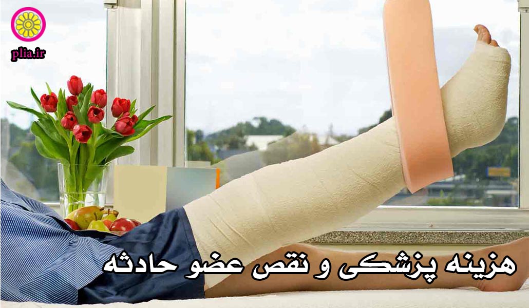 پوشش های حادثه
