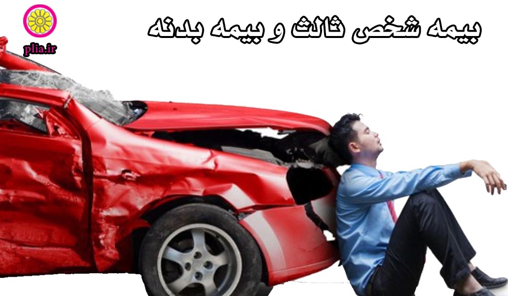 بیمه اتومبیل پاسارگاد